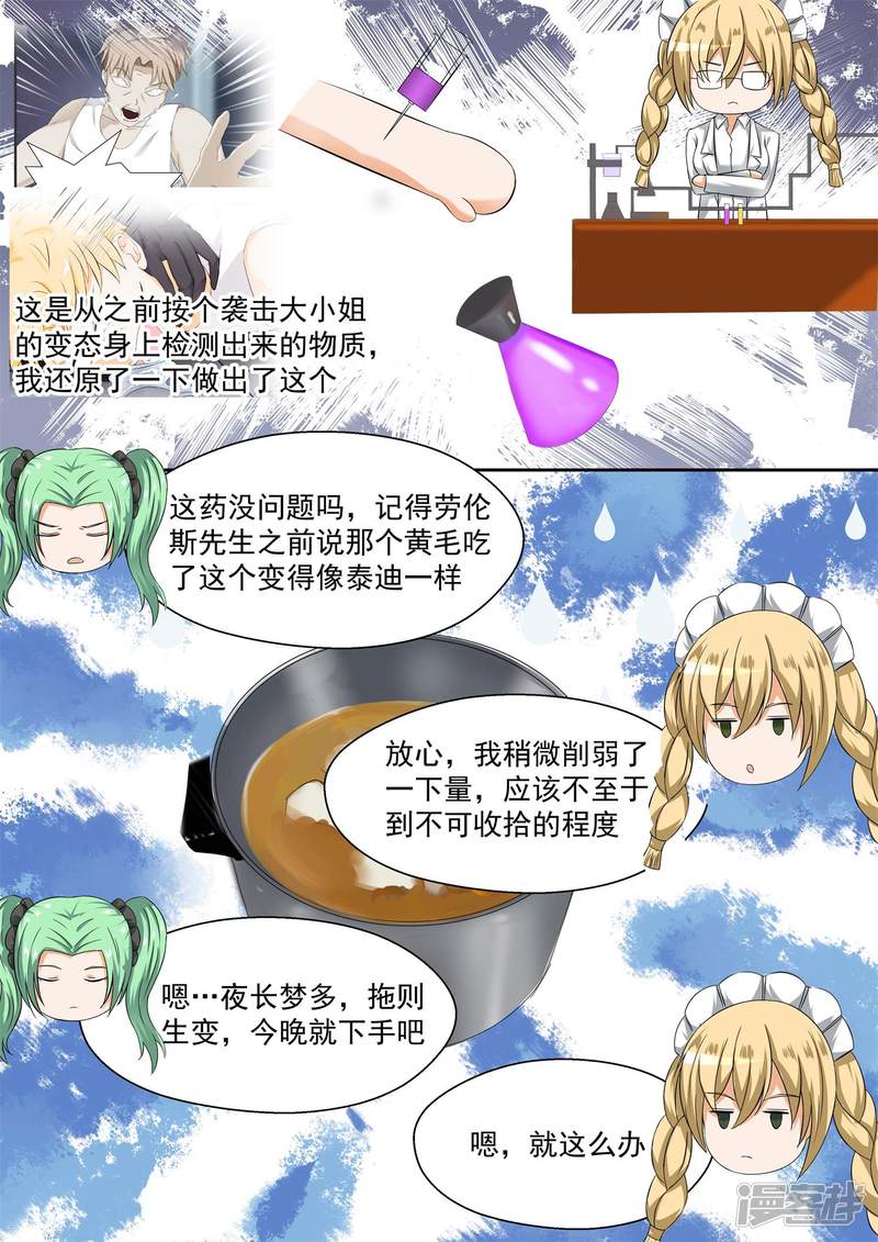 女子学院的男生第92话 遇事不决下个药