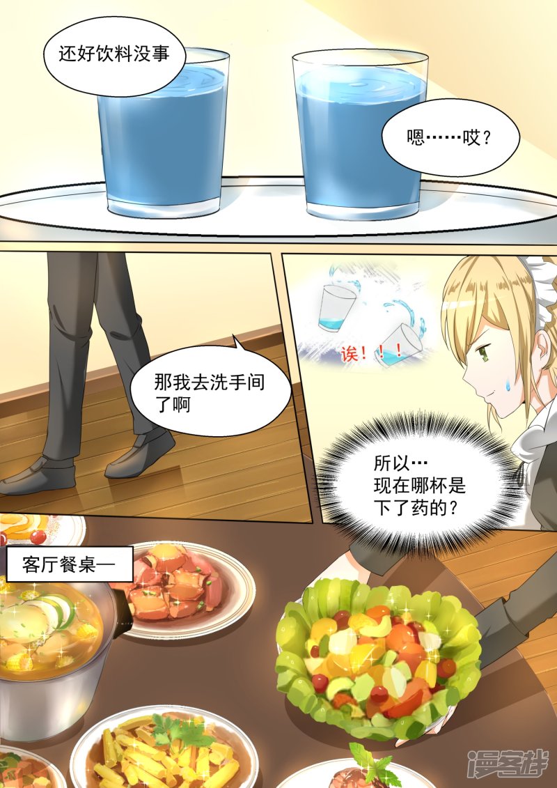 女子学院的男生第93话 下药出意外乃是固定节目