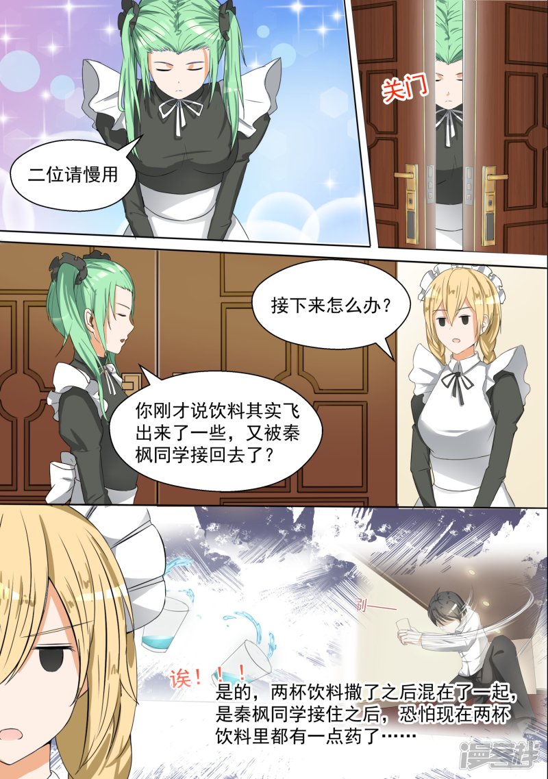 女子学院的男生第93话 下药出意外乃是固定节目