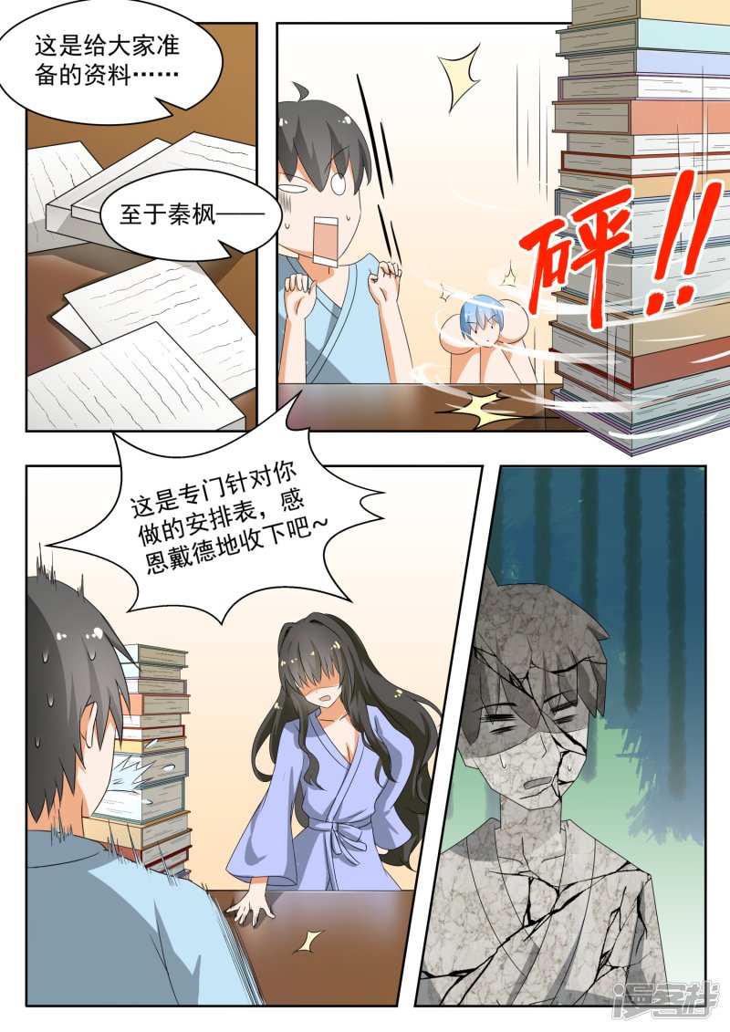女子学院的男生第150话 再开学习会！