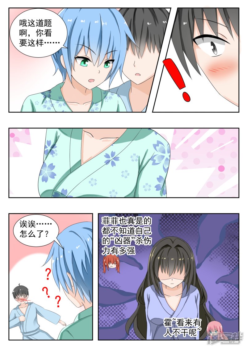 女子学院的男生第150话 再开学习会！