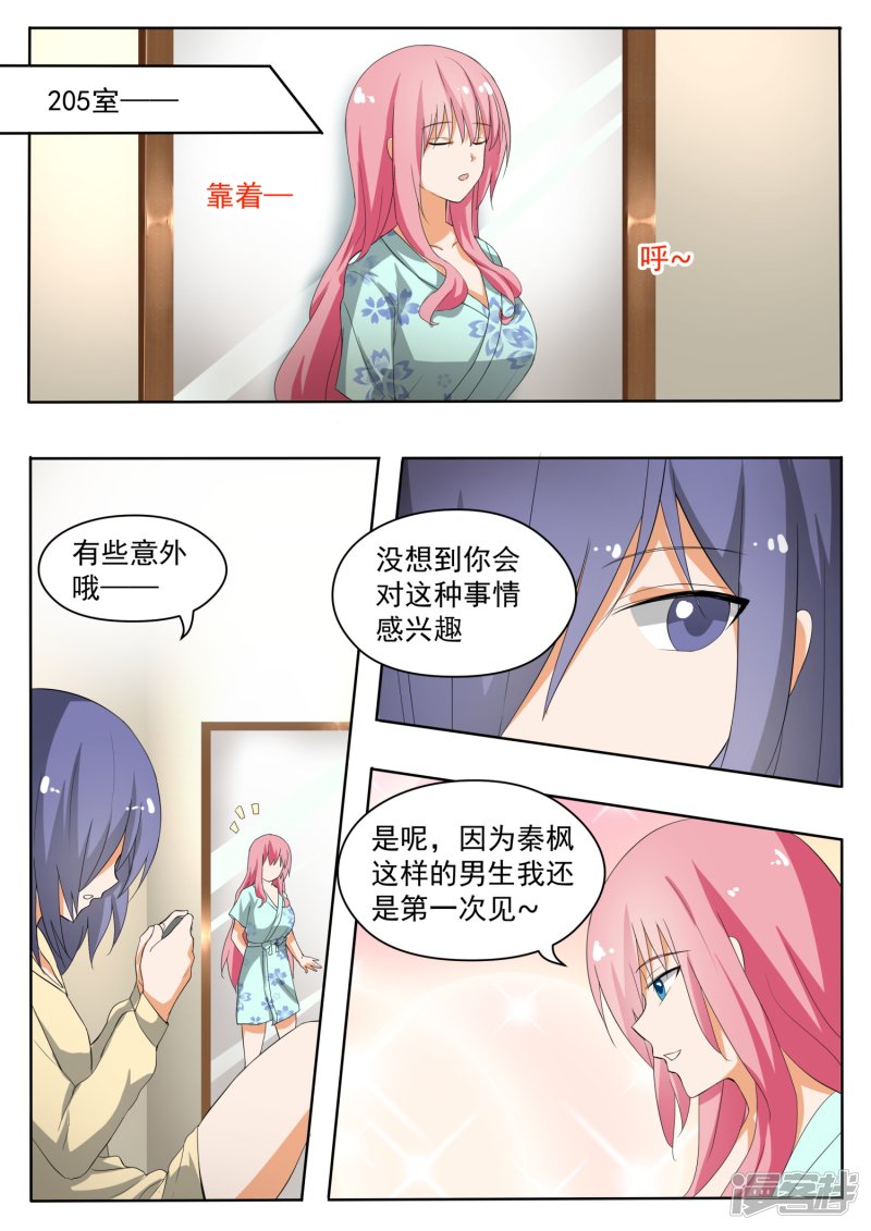 女子学院的男生第151话 错综复杂
