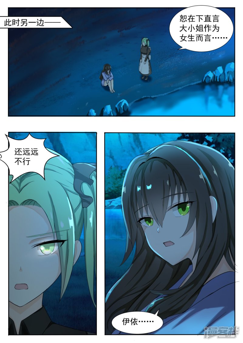 女子学院的男生第151话 错综复杂