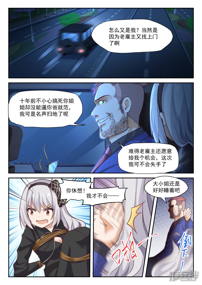 女子学院的男生第292话 分头救援