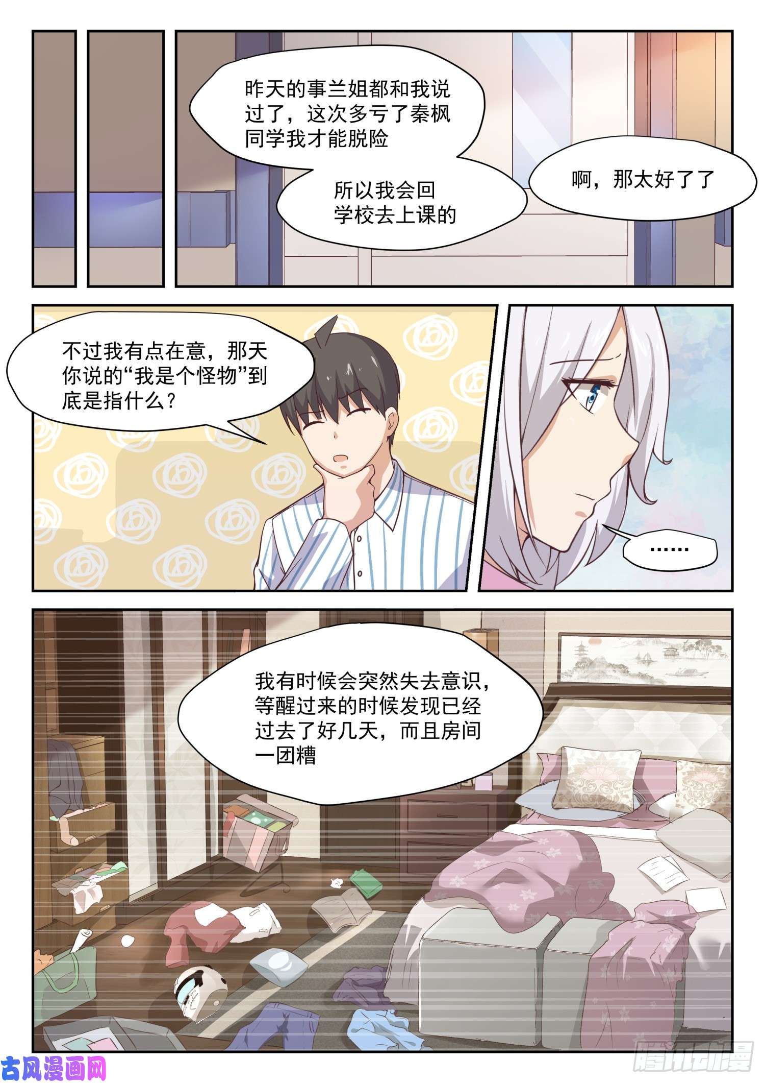 女子学院的男生【296】闺蜜