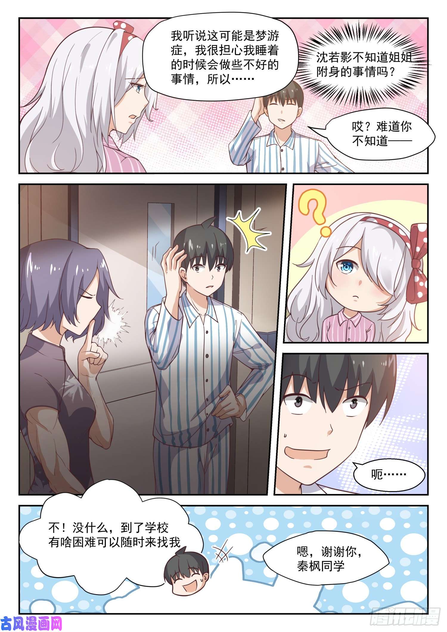 女子学院的男生【296】闺蜜