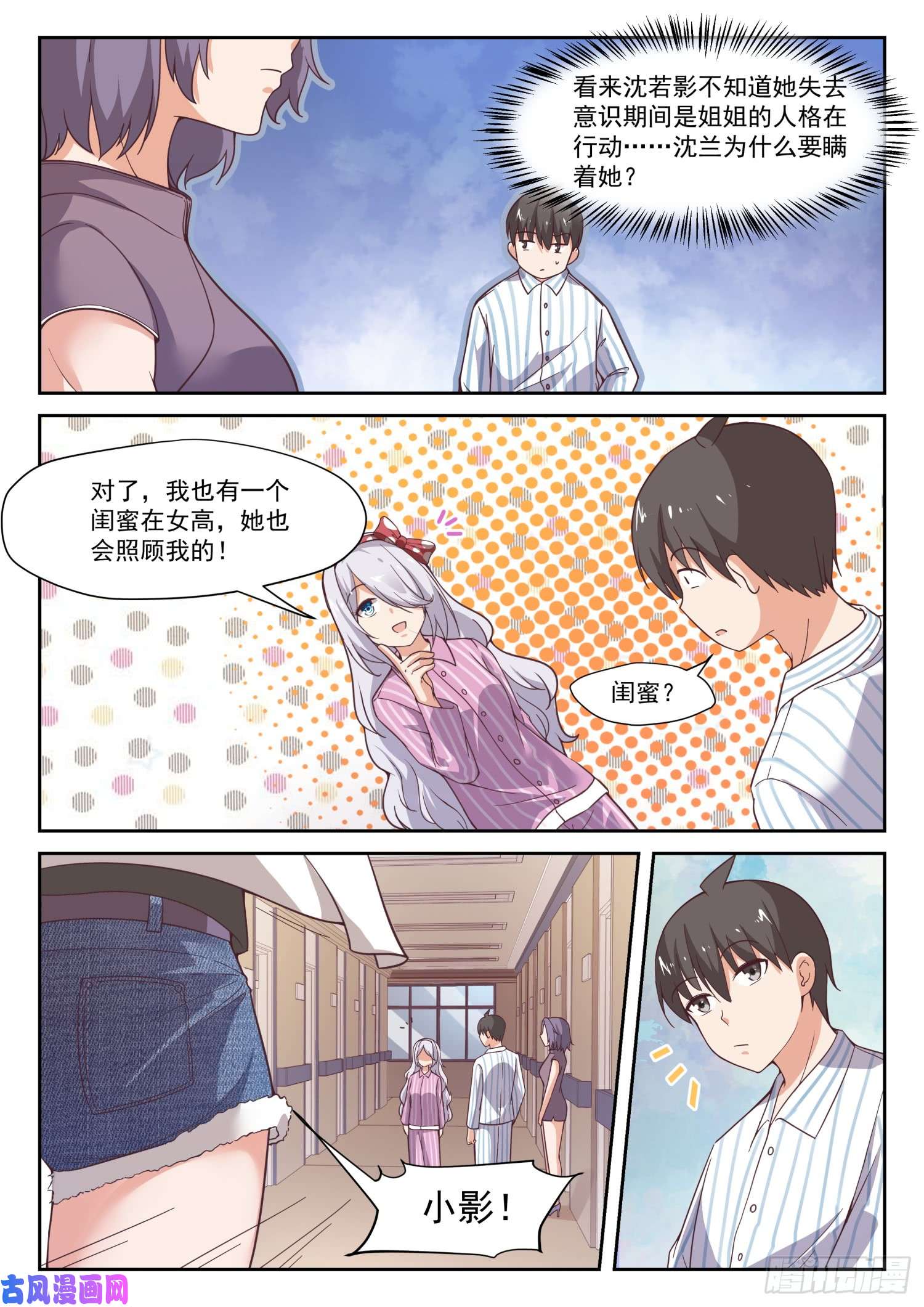 女子学院的男生【296】闺蜜