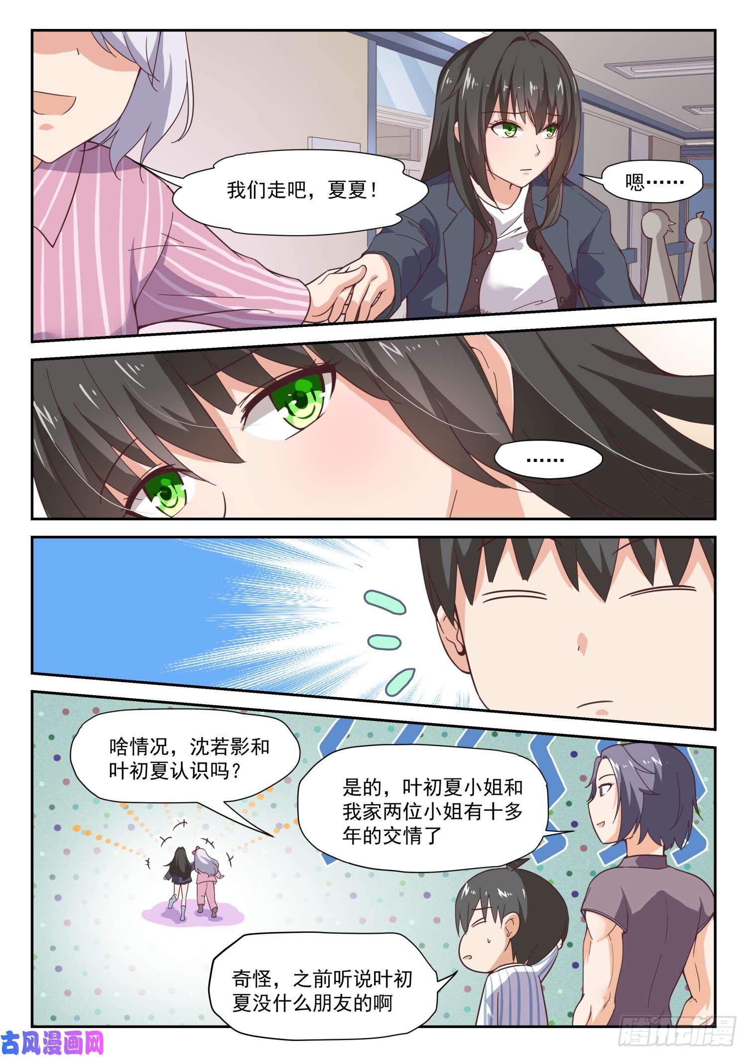 女子学院的男生【296】闺蜜