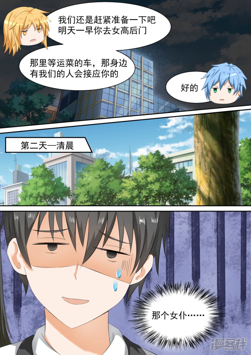 女子学院的男生第99话 劫错人了兄dei