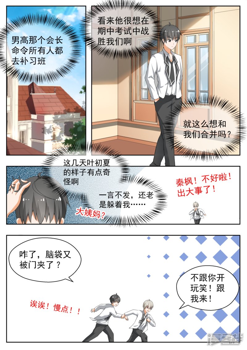 女子学院的男生第155话 男高突袭