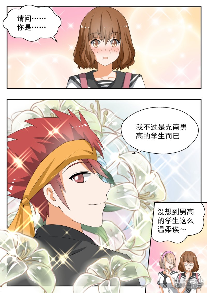 女子学院的男生第155话 男高突袭