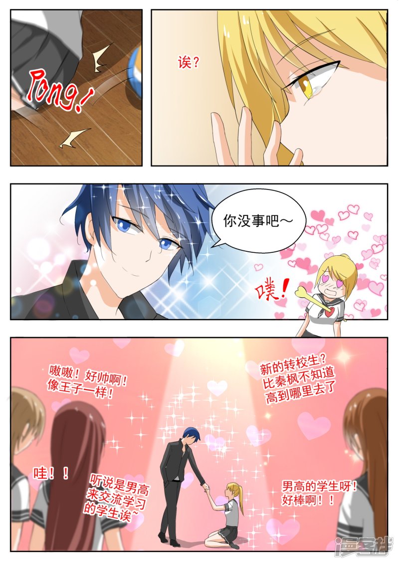 女子学院的男生第155话 男高突袭