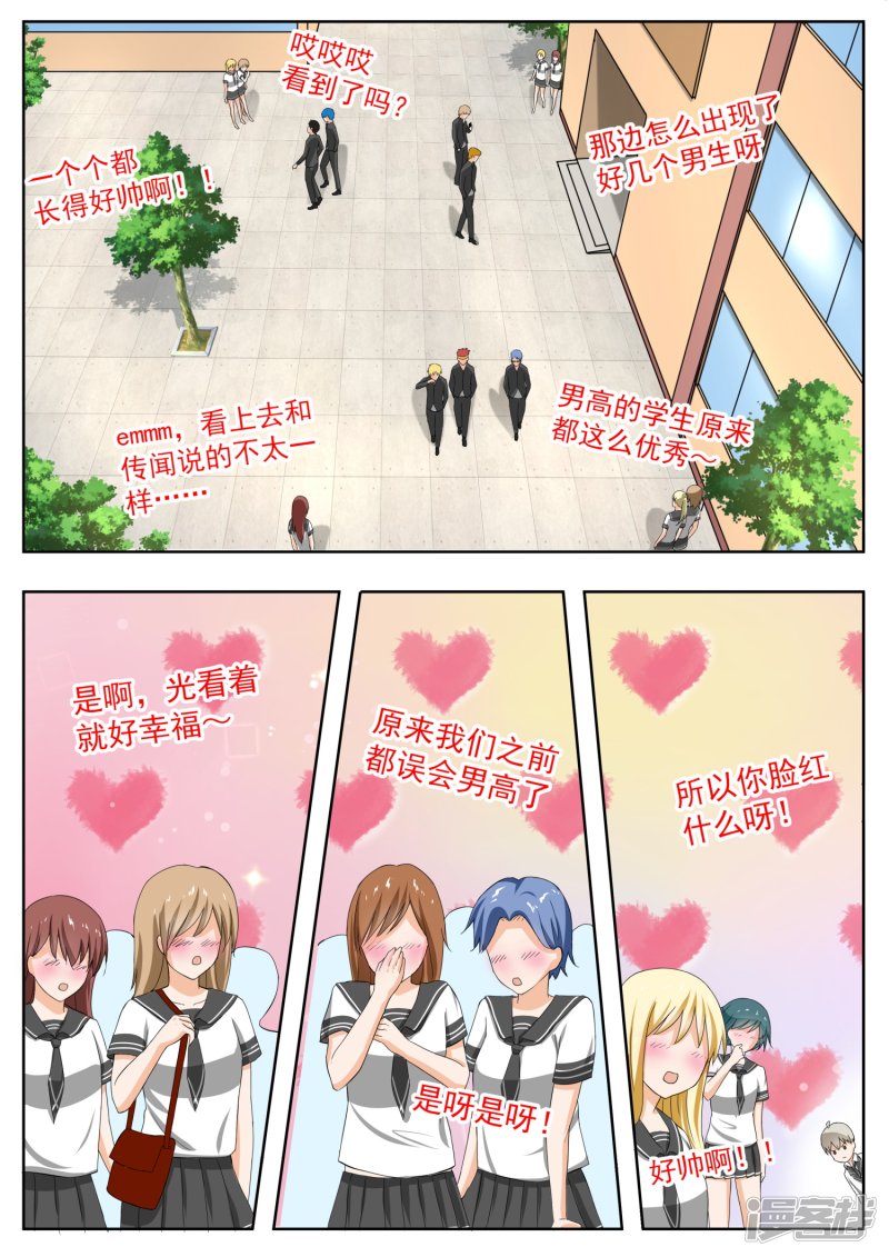 女子学院的男生第155话 男高突袭