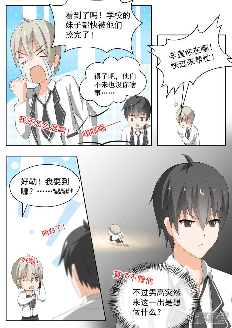 女子学院的男生第155话 男高突袭