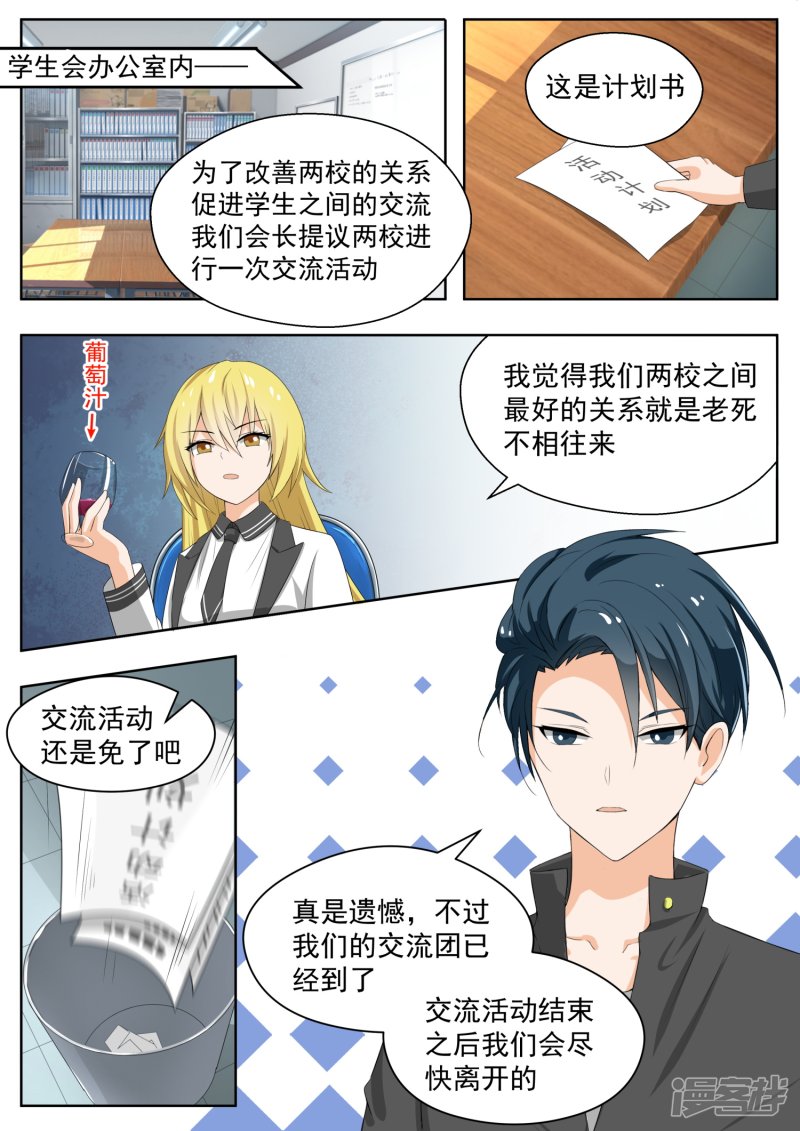 女子学院的男生第155话 男高突袭