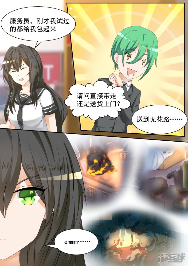 女子学院的男生第101话 食堂偶遇