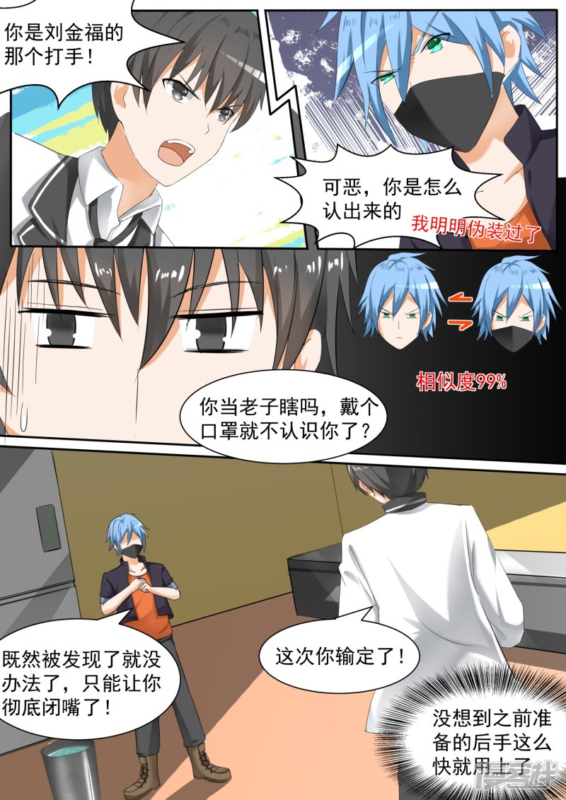 女子学院的男生第101话 食堂偶遇