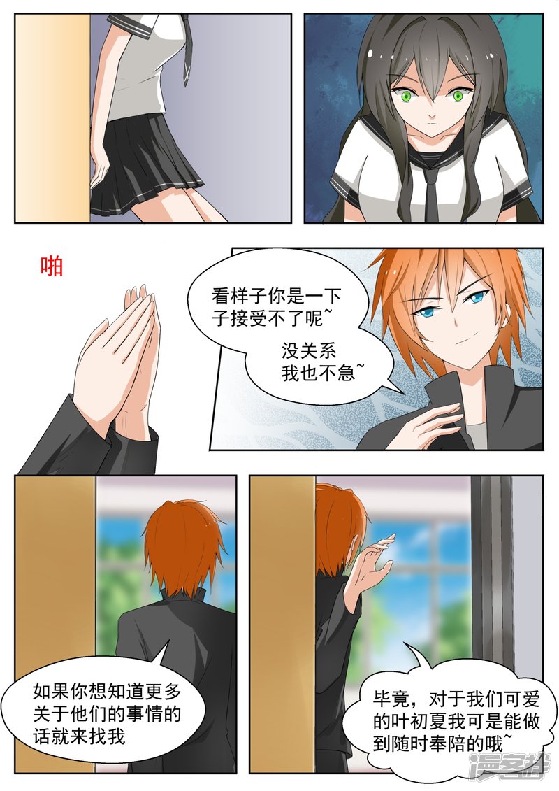 女子学院的男生第158话 露出獠牙