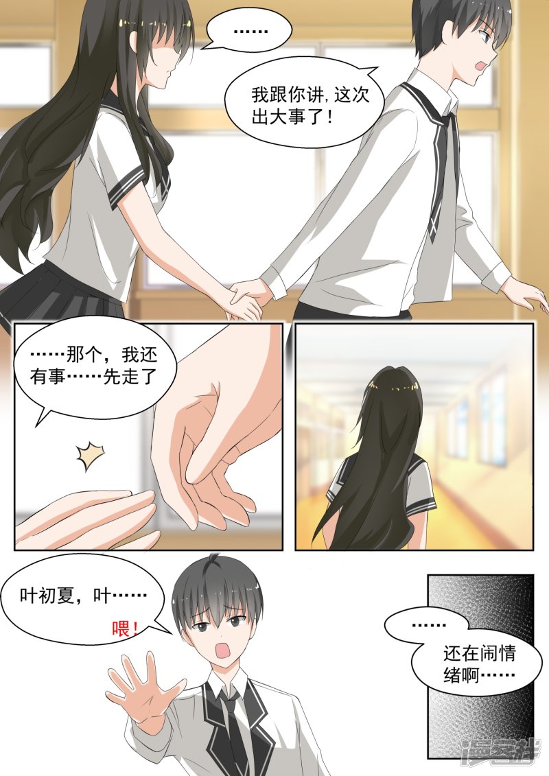 女子学院的男生第158话 露出獠牙