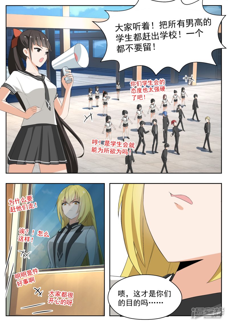 女子学院的男生第158话 露出獠牙