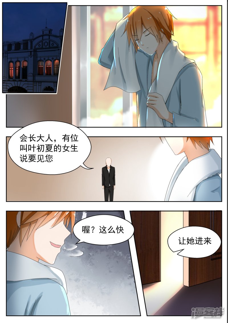 女子学院的男生第160话 羊入虎口
