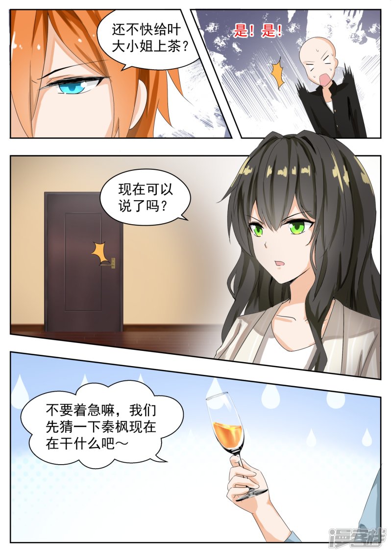 女子学院的男生第160话 羊入虎口