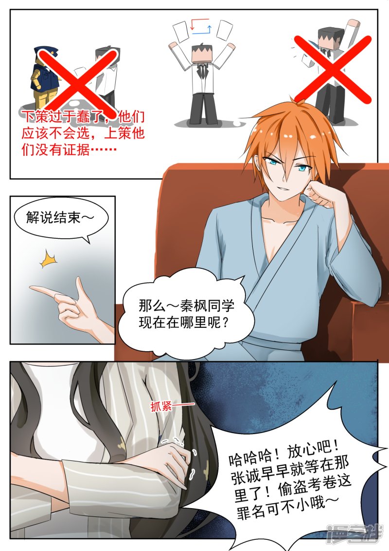 女子学院的男生第160话 羊入虎口