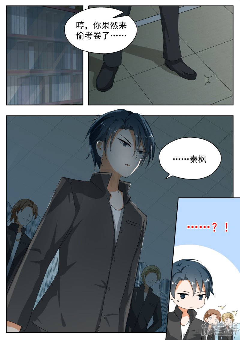 女子学院的男生第161话 其实没有