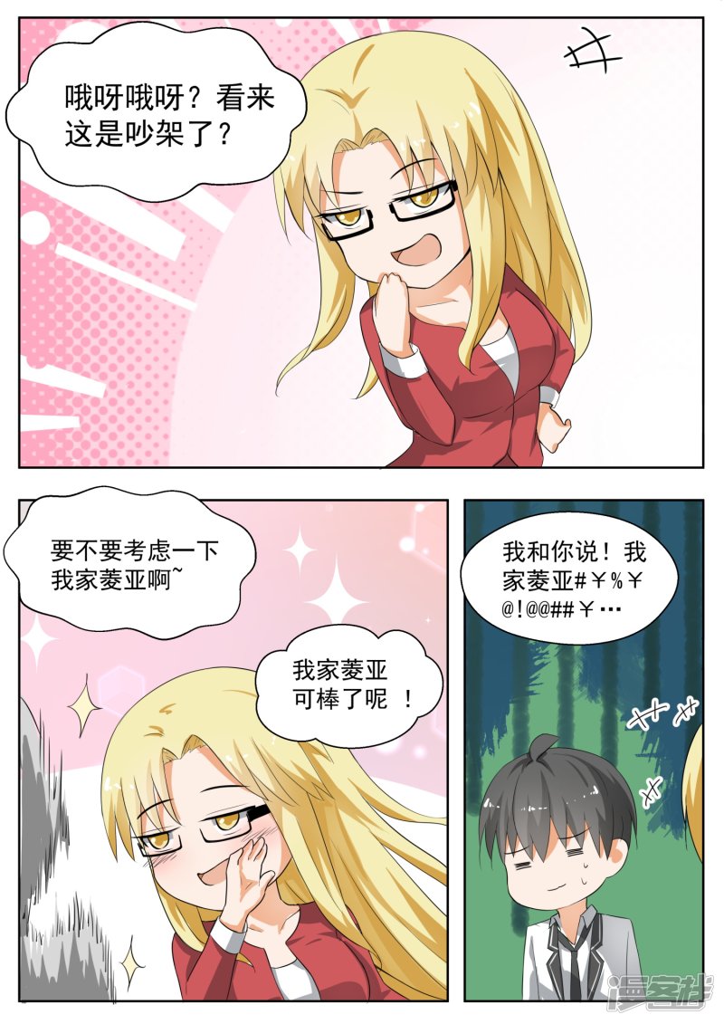 女子学院的男生第161话 其实没有