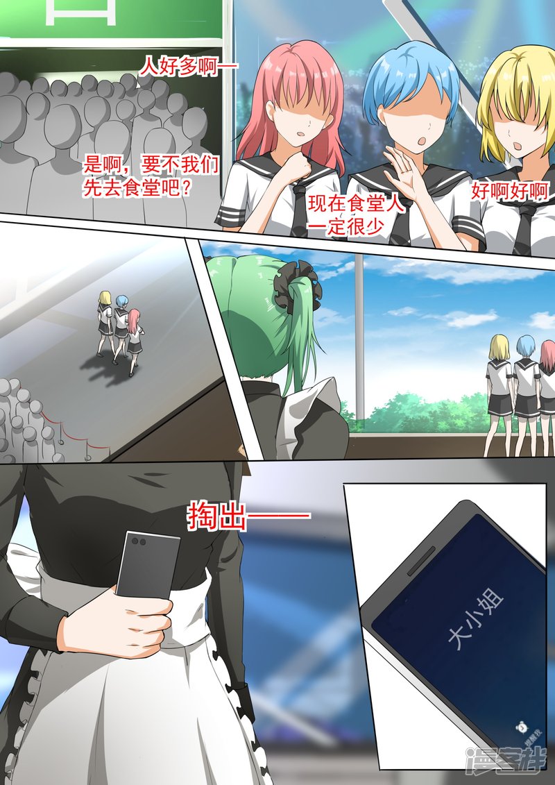 女子学院的男生第106话 太秀了