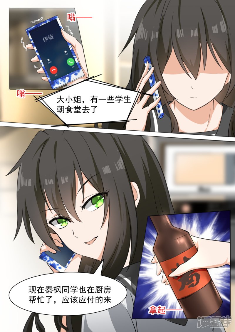 女子学院的男生第106话 太秀了