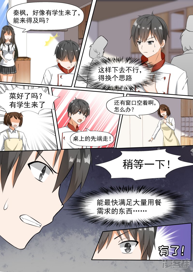 女子学院的男生第106话 太秀了