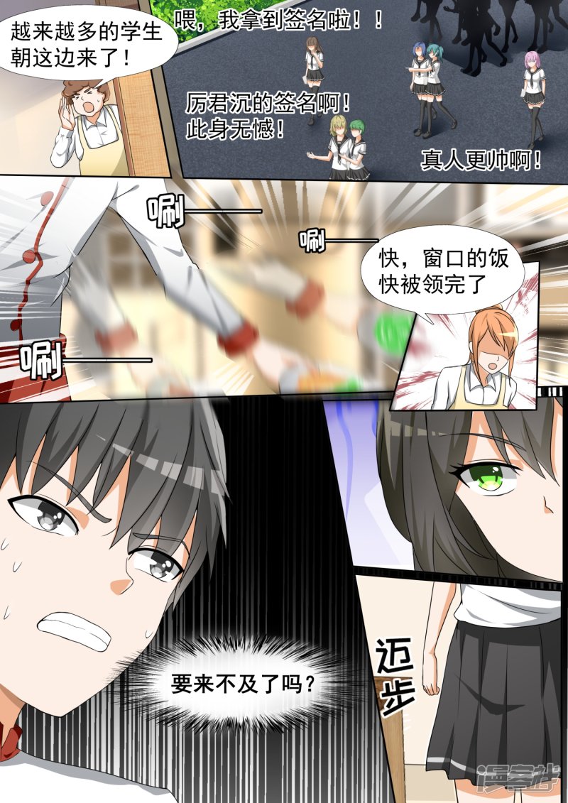 女子学院的男生第106话 太秀了