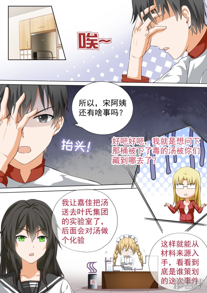 女子学院的男生第109话 如何收场