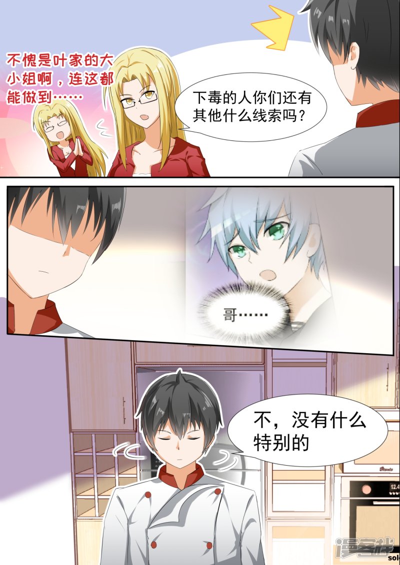 女子学院的男生第109话 如何收场