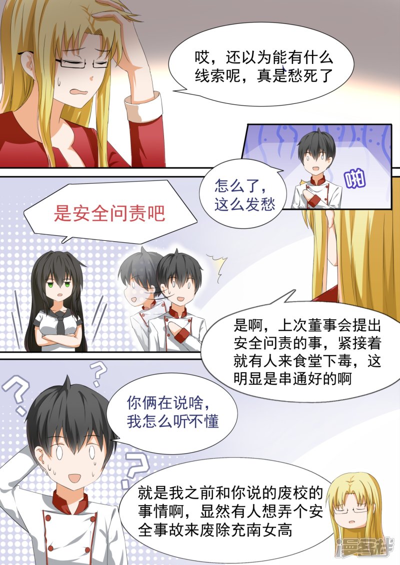 女子学院的男生第109话 如何收场