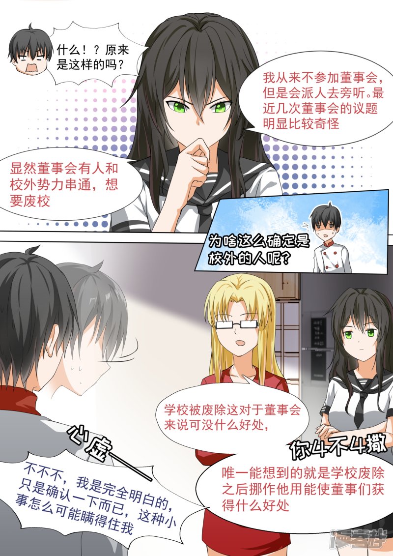 女子学院的男生第109话 如何收场