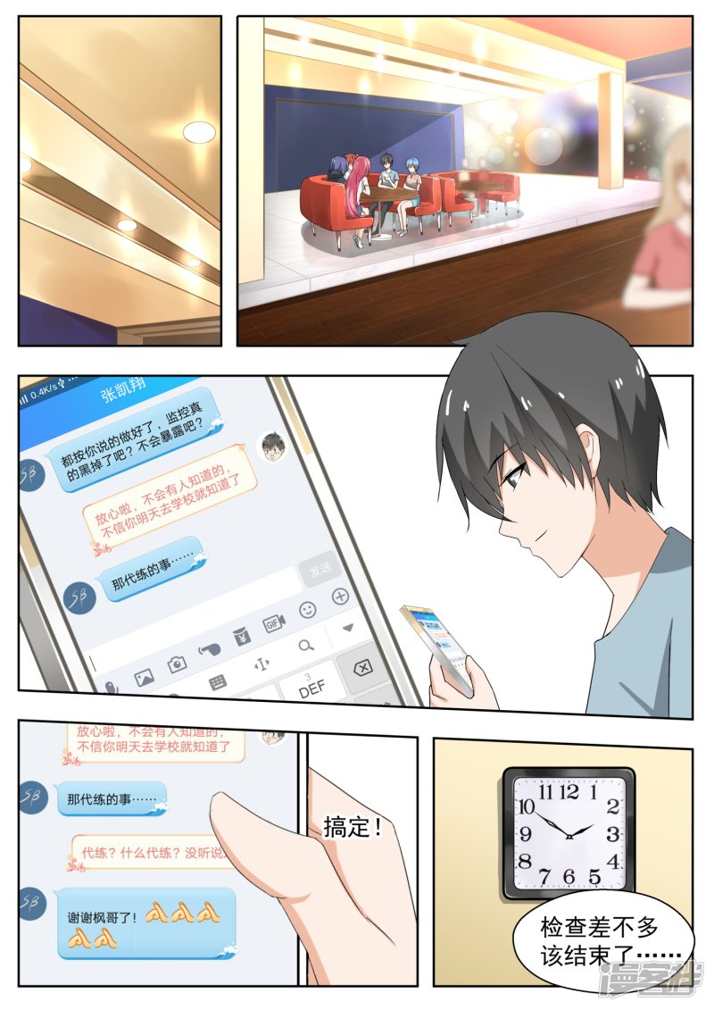 女子学院的男生第166话 一切就绪