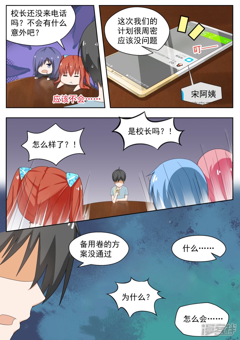 女子学院的男生第166话 一切就绪