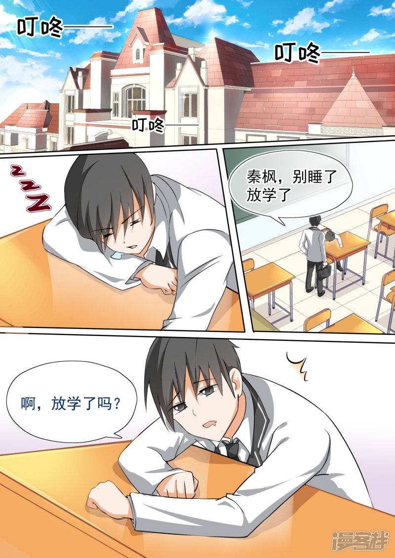 女子学院的男生第111话 新的篇章从新的同居开始