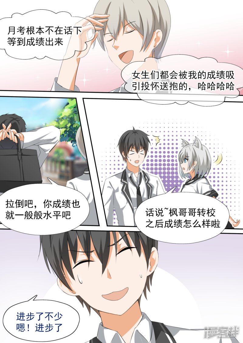 女子学院的男生第111话 新的篇章从新的同居开始