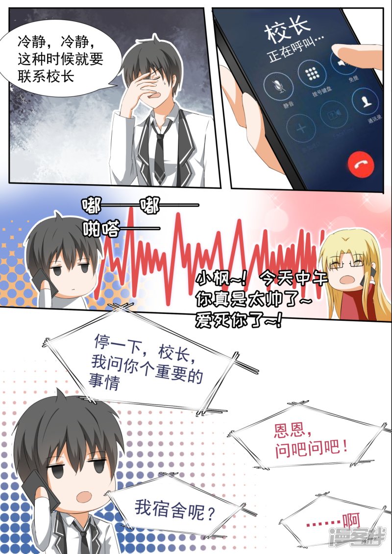 女子学院的男生第111话 新的篇章从新的同居开始