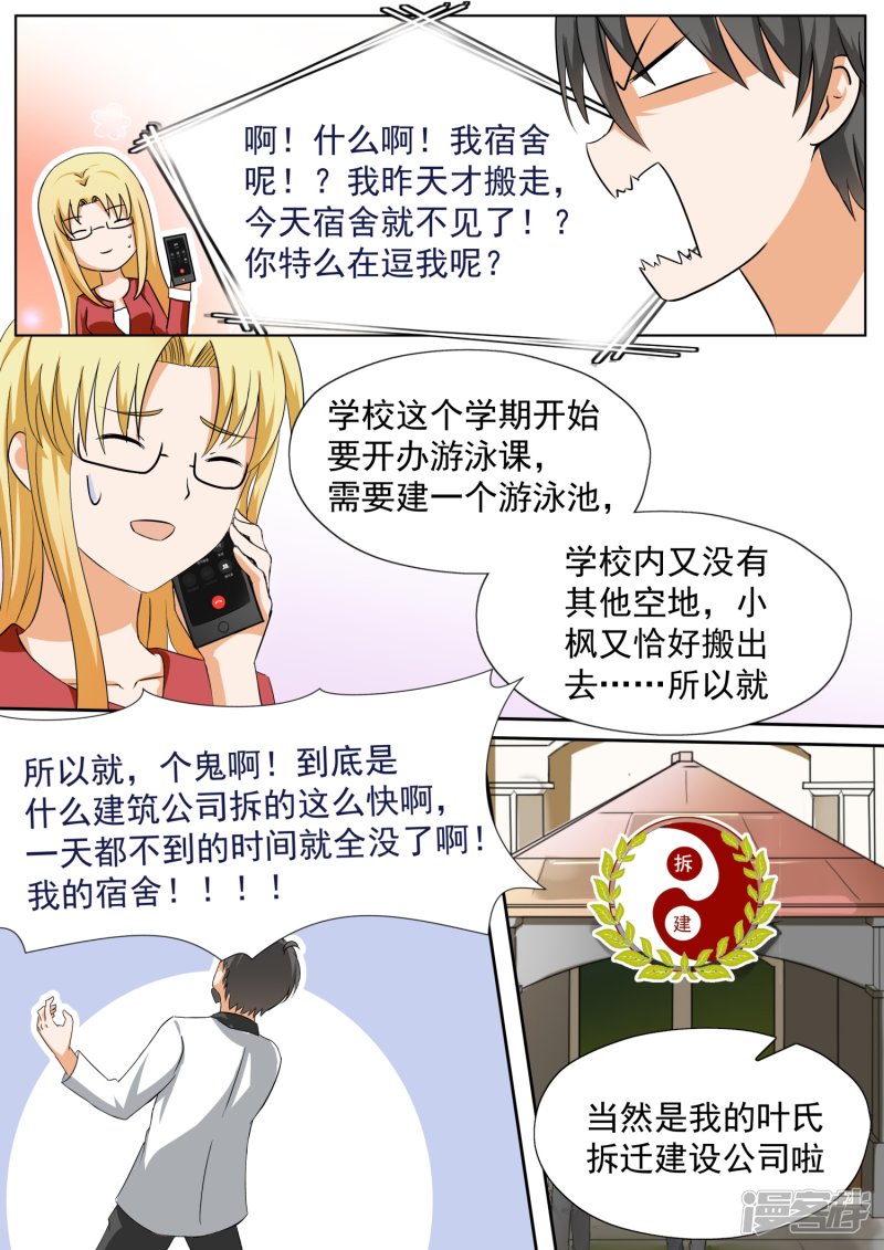 女子学院的男生第111话 新的篇章从新的同居开始