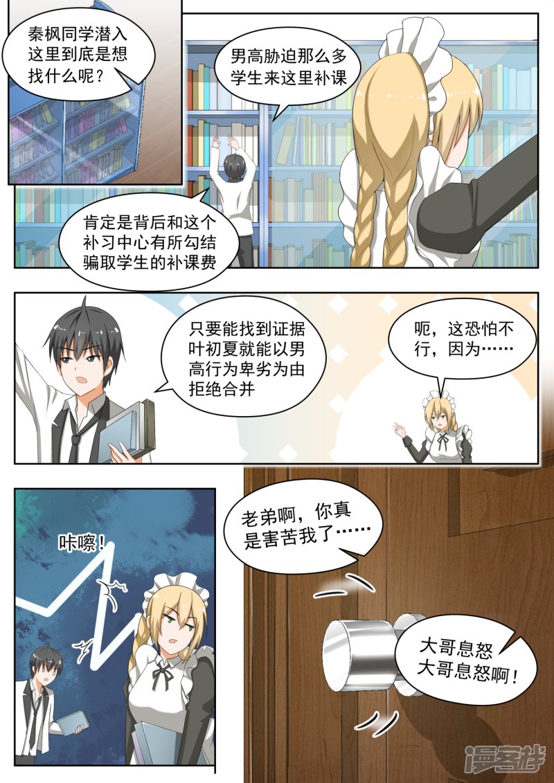 女子学院的男生第168话 困境