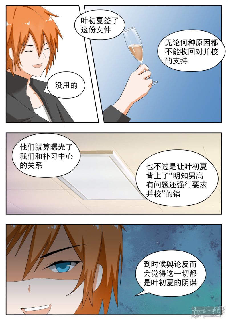 女子学院的男生第168话 困境