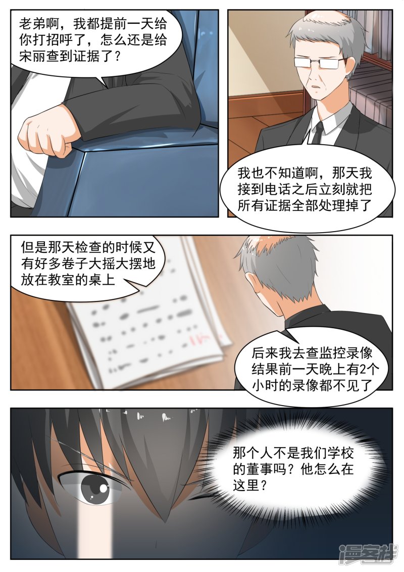 女子学院的男生第169话 完美的解法