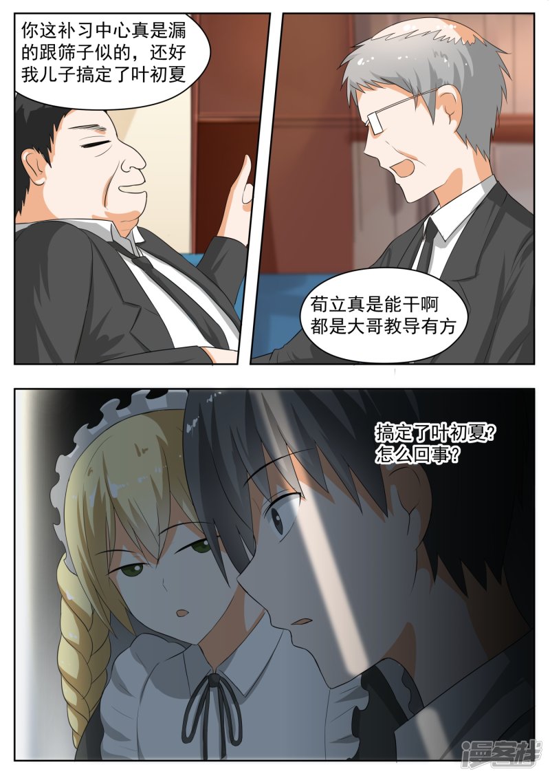 女子学院的男生第169话 完美的解法