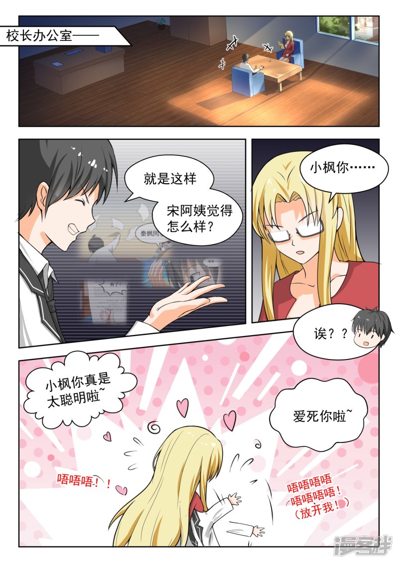 女子学院的男生第170话 终局前奏