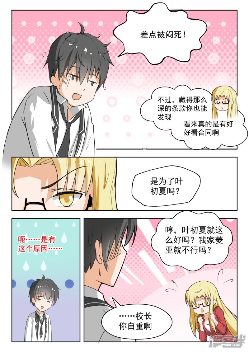 女子学院的男生第170话 终局前奏
