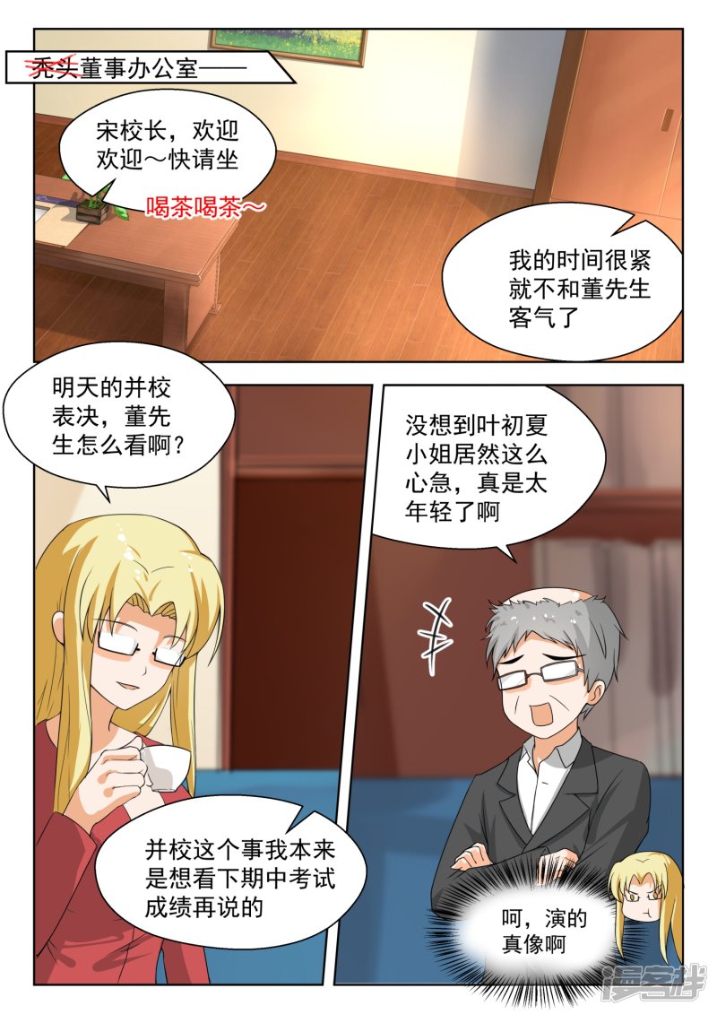 女子学院的男生第170话 终局前奏